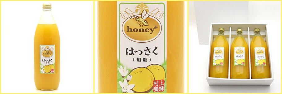 honey+（プラス）はっさくジュース