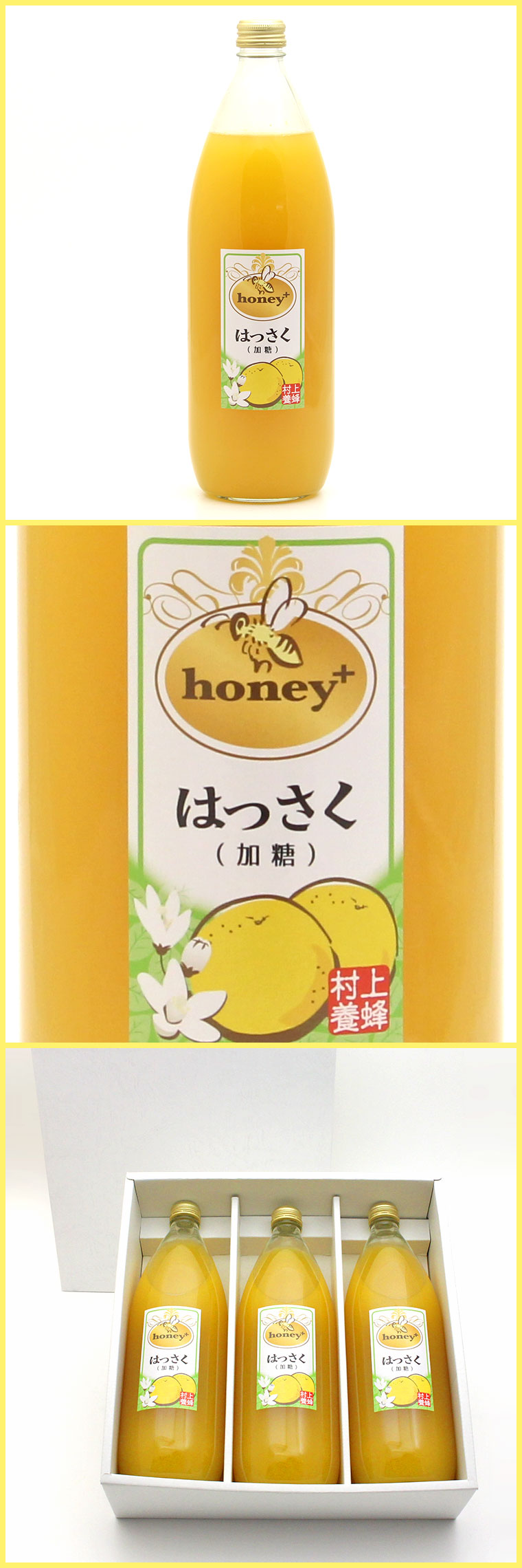 honey+（プラス）はっさくジュース